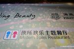 Modern Toilet Restaurant in Beijing – Weirdest Restaurant&nbsp;Ever!