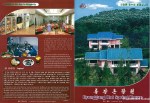 Ryonggang Hot Spring House Brochure&nbsp;1