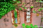 Overgrown Rusty Signs In&nbsp;Japanese