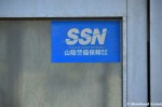 SSN – San-in Security Network