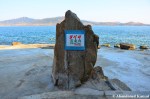 Fishing Site Sign, Pipha Island, North&nbsp;Korea
