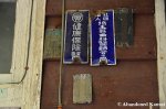 Old Japanese Signs